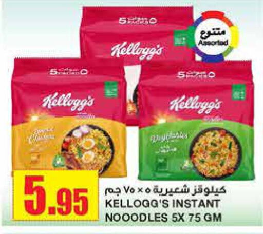 KELLOGGS Noodles  in Al Sadhan Stores in KSA, Saudi Arabia, Saudi - Riyadh