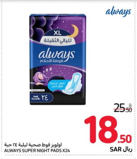 ALWAYS   in Carrefour in KSA, Saudi Arabia, Saudi - Jeddah