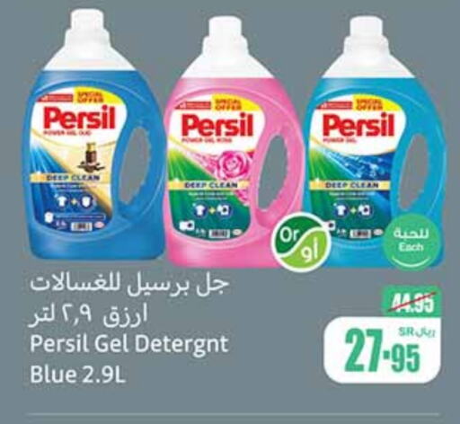 PERSIL Detergent  in Othaim Markets in KSA, Saudi Arabia, Saudi - Buraidah