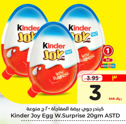 KINDER   in Hyper Al Wafa in KSA, Saudi Arabia, Saudi - Riyadh