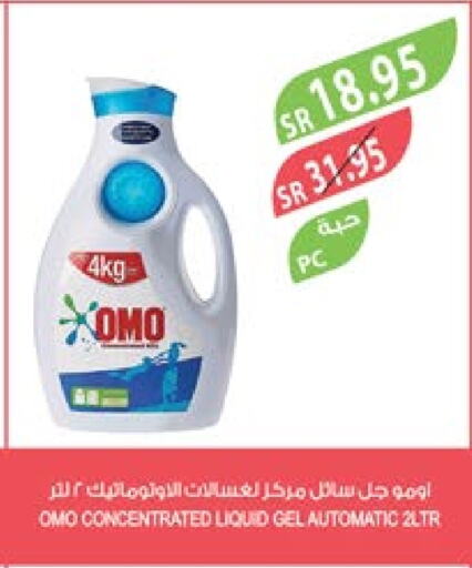 OMO Detergent  in Farm  in KSA, Saudi Arabia, Saudi - Jubail