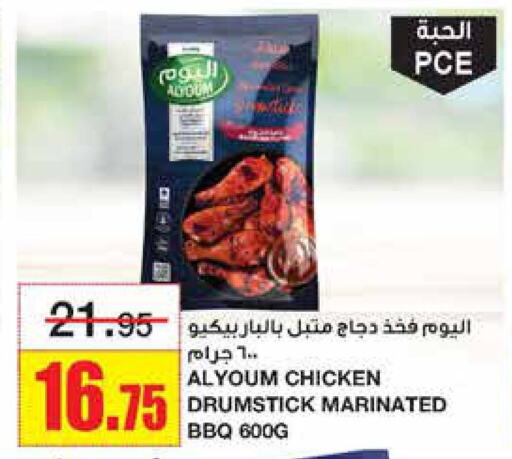  Marinated Chicken  in Al Sadhan Stores in KSA, Saudi Arabia, Saudi - Riyadh