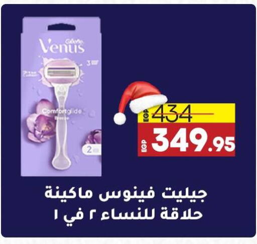 VENUS Razor  in Lulu Hypermarket  in Egypt - Cairo