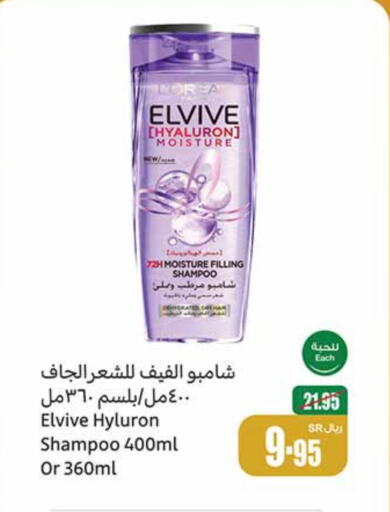 ELVIVE Shampoo / Conditioner  in Othaim Markets in KSA, Saudi Arabia, Saudi - Mahayil