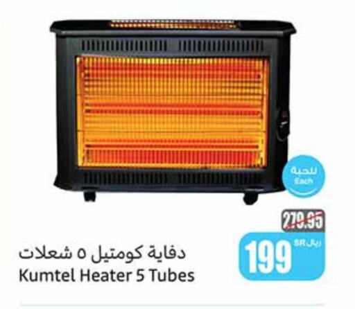  Heater  in Othaim Markets in KSA, Saudi Arabia, Saudi - Medina