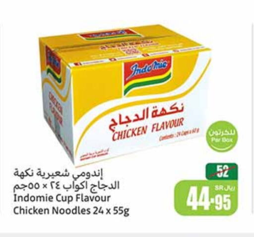 INDOMIE Instant Cup Noodles  in Othaim Markets in KSA, Saudi Arabia, Saudi - Dammam