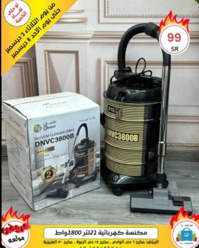  Vacuum Cleaner  in Al Hussain Top Up in KSA, Saudi Arabia, Saudi - Dammam