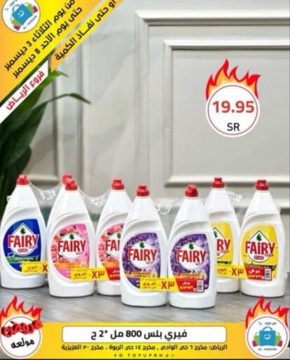 FAIRY   in Al Hussain Top Up in KSA, Saudi Arabia, Saudi - Dammam