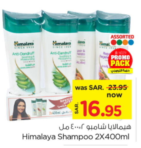 HIMALAYA Shampoo / Conditioner  in Nesto in KSA, Saudi Arabia, Saudi - Dammam