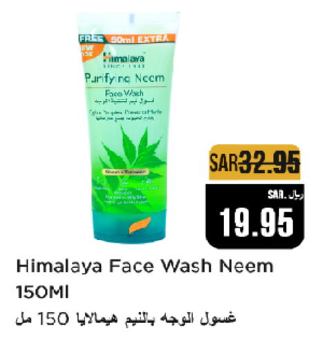 HIMALAYA Face Wash  in Budget Food in KSA, Saudi Arabia, Saudi - Riyadh