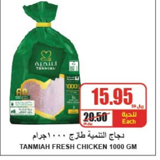 TANMIAH Fresh Whole Chicken  in A Market in KSA, Saudi Arabia, Saudi - Riyadh