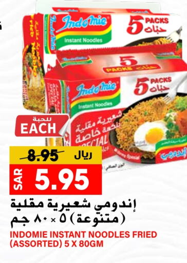 INDOMIE Noodles  in Grand Hyper in KSA, Saudi Arabia, Saudi - Riyadh