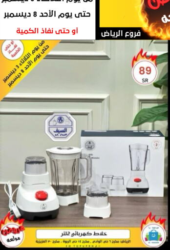  Mixer / Grinder  in Al Hussain Top Up in KSA, Saudi Arabia, Saudi - Dammam