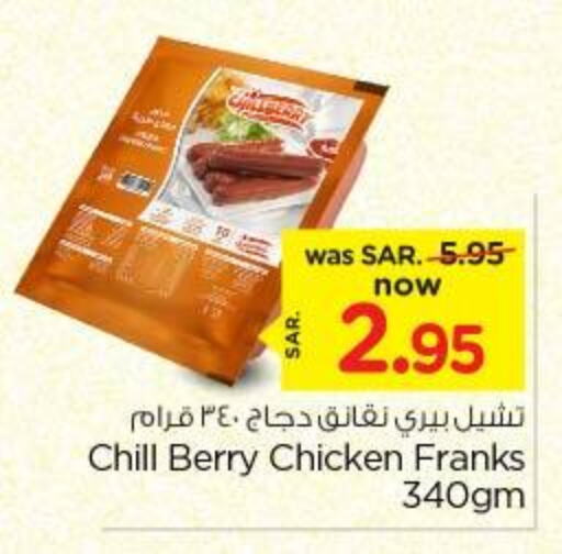  Chicken Sausage  in Nesto in KSA, Saudi Arabia, Saudi - Riyadh