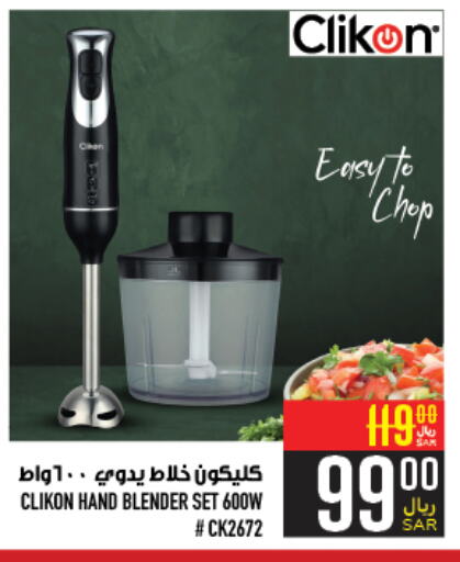 CLIKON Mixer / Grinder  in Abraj Hypermarket in KSA, Saudi Arabia, Saudi - Mecca