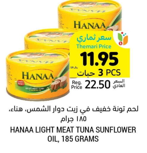 Hanaa Tuna - Canned  in Tamimi Market in KSA, Saudi Arabia, Saudi - Jubail