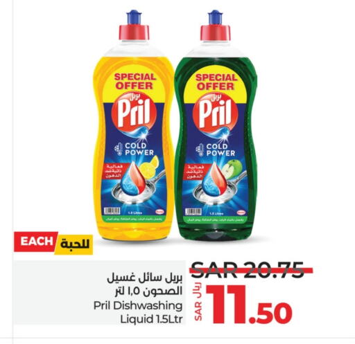 PRIL   in LULU Hypermarket in KSA, Saudi Arabia, Saudi - Al-Kharj