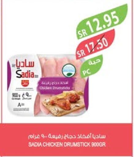 SADIA Chicken Drumsticks  in Farm  in KSA, Saudi Arabia, Saudi - Jeddah