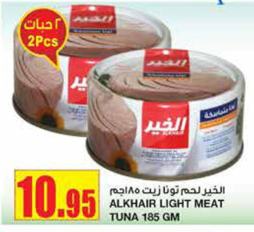  Tuna - Canned  in Al Sadhan Stores in KSA, Saudi Arabia, Saudi - Riyadh