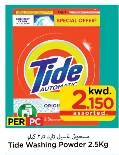 TIDE Detergent  in Mark & Save in Kuwait - Kuwait City