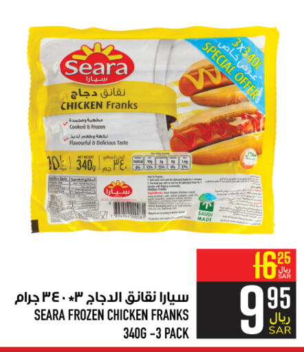 SEARA Chicken Sausage  in Abraj Hypermarket in KSA, Saudi Arabia, Saudi - Mecca