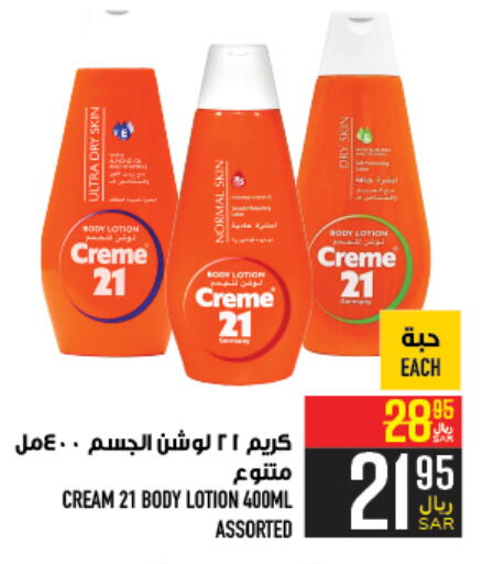 CREME 21 Body Lotion & Cream  in Abraj Hypermarket in KSA, Saudi Arabia, Saudi - Mecca