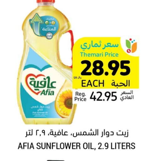 AFIA Sunflower Oil  in Tamimi Market in KSA, Saudi Arabia, Saudi - Riyadh