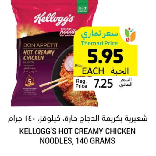 KELLOGGS Noodles  in Tamimi Market in KSA, Saudi Arabia, Saudi - Dammam