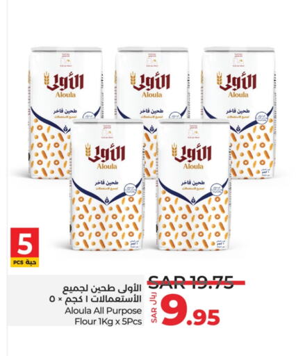  All Purpose Flour  in LULU Hypermarket in KSA, Saudi Arabia, Saudi - Unayzah