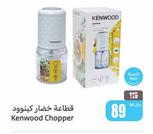 KENWOOD Chopper  in Othaim Markets in KSA, Saudi Arabia, Saudi - Al Hasa