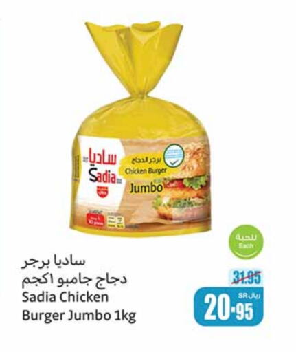 SADIA Chicken Burger  in Othaim Markets in KSA, Saudi Arabia, Saudi - Unayzah