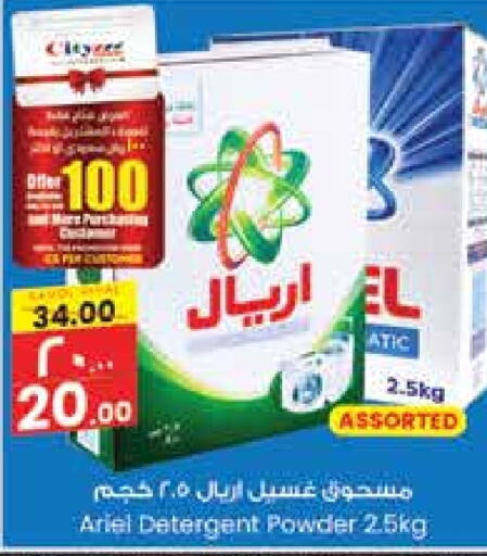 ARIEL Detergent  in City Flower in KSA, Saudi Arabia, Saudi - Hail