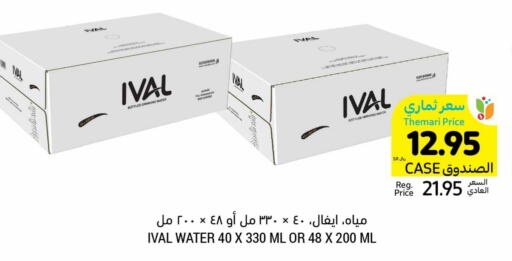 IVAL   in Tamimi Market in KSA, Saudi Arabia, Saudi - Riyadh