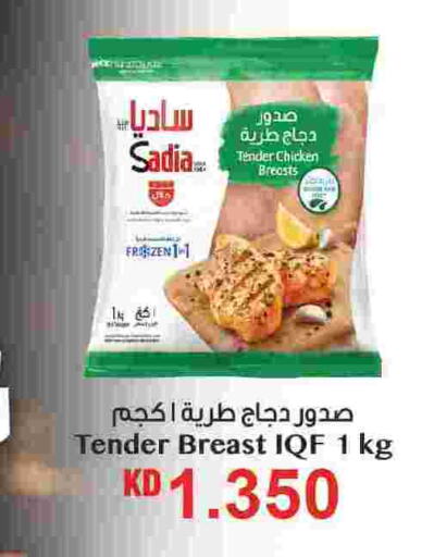 SADIA Chicken Breast  in Gulfmart in Kuwait - Kuwait City