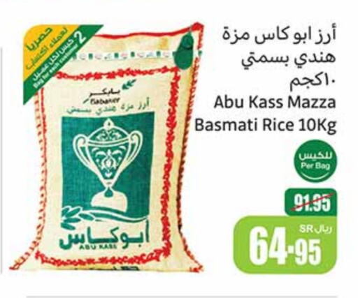  Sella / Mazza Rice  in Othaim Markets in KSA, Saudi Arabia, Saudi - Rafha