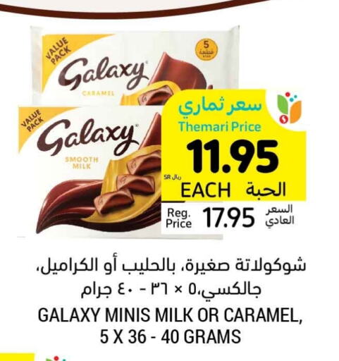 GALAXY   in Tamimi Market in KSA, Saudi Arabia, Saudi - Hafar Al Batin