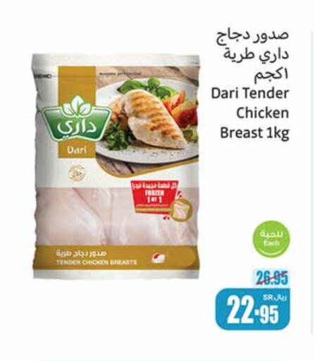  Chicken Breast  in Othaim Markets in KSA, Saudi Arabia, Saudi - Al Majmaah