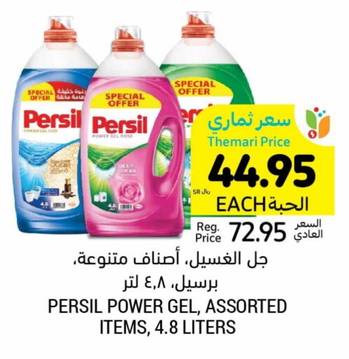 PERSIL Detergent  in Tamimi Market in KSA, Saudi Arabia, Saudi - Ar Rass