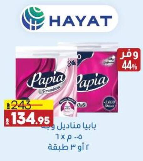 PAPIA   in Lulu Hypermarket  in Egypt - Cairo