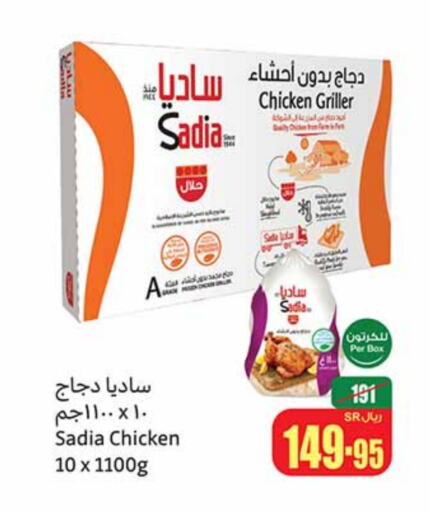 SADIA Frozen Whole Chicken  in Othaim Markets in KSA, Saudi Arabia, Saudi - Najran