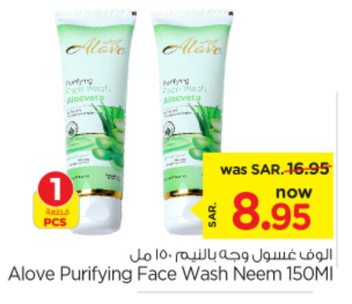 alove Face Wash  in Nesto in KSA, Saudi Arabia, Saudi - Al-Kharj