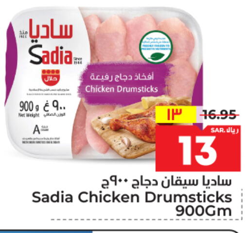 SADIA Chicken Drumsticks  in Hyper Al Wafa in KSA, Saudi Arabia, Saudi - Riyadh