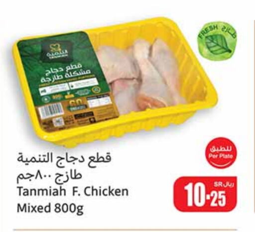 TANMIAH   in Othaim Markets in KSA, Saudi Arabia, Saudi - Mecca