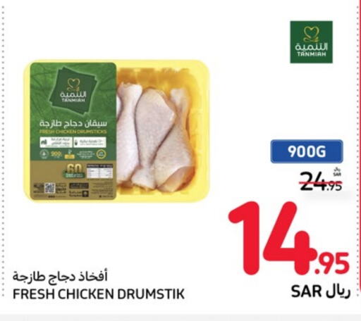 TANMIAH Chicken Drumsticks  in Carrefour in KSA, Saudi Arabia, Saudi - Mecca