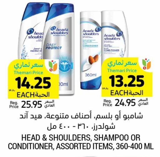 HEAD & SHOULDERS Shampoo / Conditioner  in Tamimi Market in KSA, Saudi Arabia, Saudi - Al Khobar