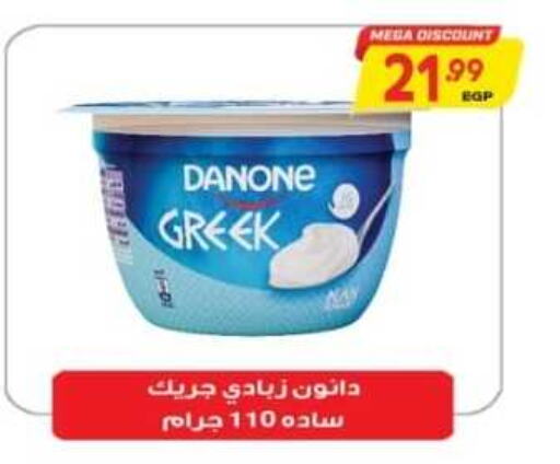 DANONE Greek Yoghurt  in El.Husseini supermarket  in Egypt - Cairo