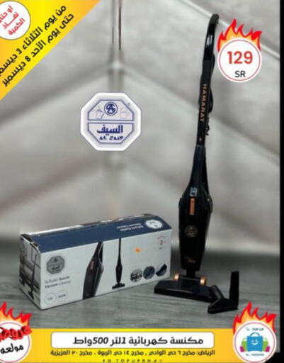  Vacuum Cleaner  in Al Hussain Top Up in KSA, Saudi Arabia, Saudi - Dammam