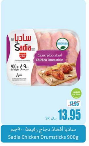 SADIA Chicken Drumsticks  in Othaim Markets in KSA, Saudi Arabia, Saudi - Jeddah