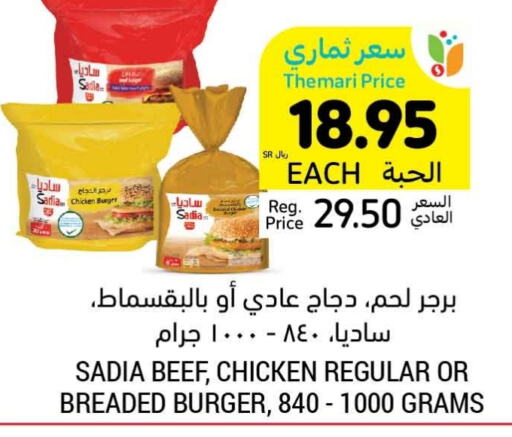 SADIA Chicken Burger  in Tamimi Market in KSA, Saudi Arabia, Saudi - Unayzah