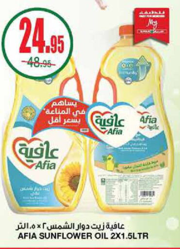 AFIA Sunflower Oil  in SPAR  in KSA, Saudi Arabia, Saudi - Riyadh